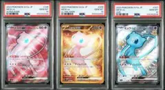 welcome! ミュウex sr ssr ur PSA10 連番