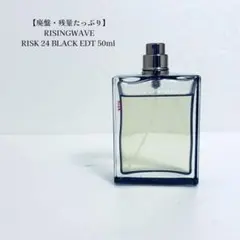 【廃盤残量たっぷり】ライジングウェーブリスク24ブラック50ml EDTのサムネイル