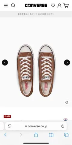 CONVERSE ALL STAR AS J OX サドルブラウン 23.0