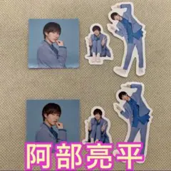 フレークシール 阿部亮平