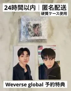 BTS ARIRANG weverse グローバル 予約特典 ジョングク セット