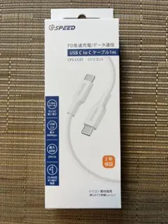 SPEED PD急速充電/データ通信　CPS-CC01