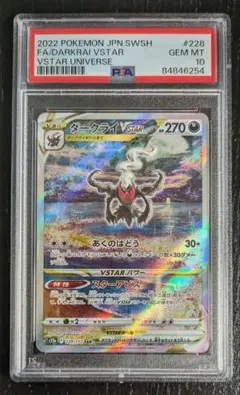 ダークライVSTAR SAR S12a VSTARユニバース 228/172