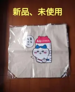 ちいかわ　トートバッグ　ハチワレ　乗れません