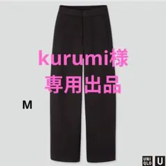 UNIQLO U ユニクロユー ワイドフィットカーブジャージパンツ Mサイズ