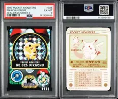 1997年 ピカチュウ ポケモン ポケットモンスター シールダス PSA8