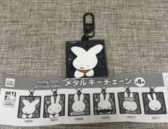 【匿名配送】ミッフィー　70周年　メタルキーチェーン　1955