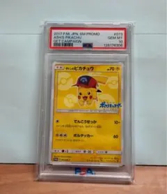 サトシのピカチュウ PSA10　PROMO SM-Pプロモカード 頑*す様 psa10 サトシのピカチュウPROMO SM-Pプロモカード 086 【公式