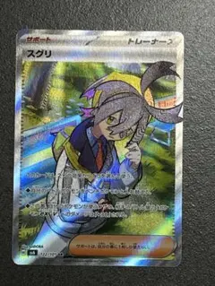 スグリ ポケモンカードゲーム