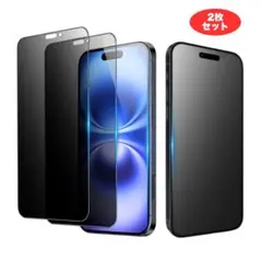 iPhone 13 Pro Max用 強化ガラスフィルム 覗き見防止 2枚セット