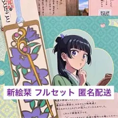 【美品 新しい絵柄しおり】USJ ユニバ 薬屋のひとりごと 猫猫 フルセット 栞