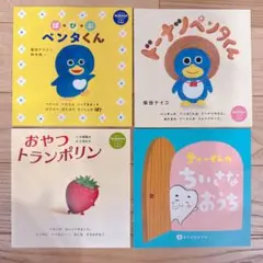 コドモエ　付録絵本　4冊セット　組み替えOK 柴田ケイコ　えがしらみちこ
