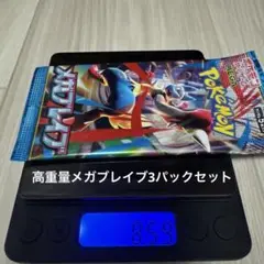 メガブレイブ　3パックセット