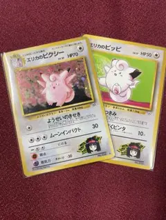ポケモンカード　旧裏　エリカのピクシー　渦巻きホロ　エリカのピッピ