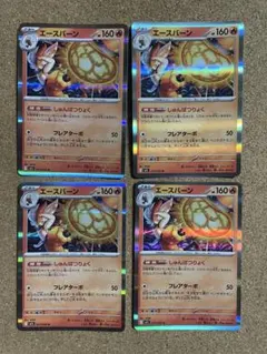 ポケモンカード　エースバーン R メガブレイブ　しゅんぱつりょく　4枚セット ②のサムネイル