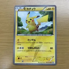ピカチュウ UR BW1 ホワイトコレクション 056/053 - メルカリ