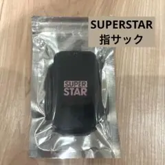 【新品未使用】SUPERSTAR 指サック