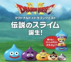 マクドナルド×ドラゴンクエスト　スライム フィギュア 5体セット