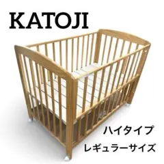 B088 カトージ ベビーベッド ハイタイプ レギュラー サイズ KATOJIのサムネイル