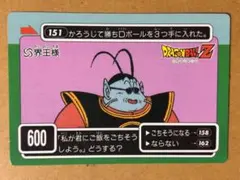 ドラゴンボールカードダス　アマダ　87サイヤ人の正体 ドラゴンボールカードダス PPカード アマダ No.87 サイヤ人の正体