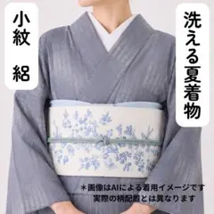 〇606mk53〇洗える夏の小紋 花繋ぎ 鳥 濃紺 夏物 薄物〇状態良好