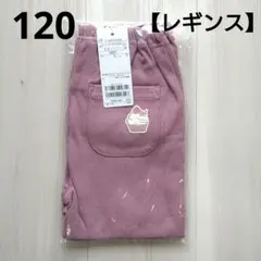 ⑬新品☆プティマイン 120 ケーキ レギンス 女の子 リボン
