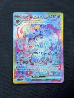 2026年最新】ニンフィア ex sarの人気アイテム - メルカリ