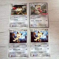 ポケモンカード ポケカ ニャース まとめ売り