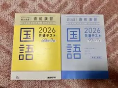 2026 共通テスト 国語 実力完成　直前演習