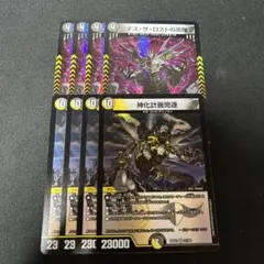 デスザロストの黒像