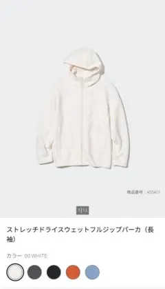 UNIQLO ホワイト フルジップ パーカー L