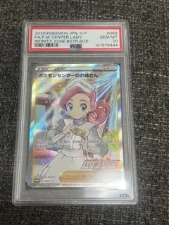 2026年最新】ポケモンセンターのお姉さん sr psa10の人気アイテム