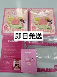 メロジョイ mellojoy 大福シリーズ 未開封 シュリンク付 2箱　2個