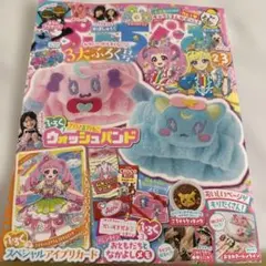 ぷっちぐみ 2,3月号 本誌 アイプリカード