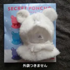 ディズニーストア　シークレットポンチョ　白