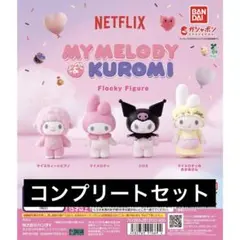 【4種コンプ】Netflix マイメロディ＆クロミ フロッキーフィギュア①