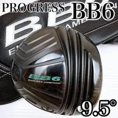 プログレス BB6 ドライバー 9.5度 ヘッド - メルカリ