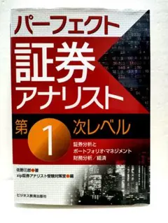 2026年最新】パーフェクト証券アナリストの人気アイテム - メルカリ