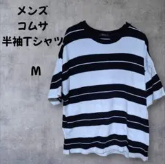 美品コムサイズムストライプ 半袖Tシャツ M【匿名配送】