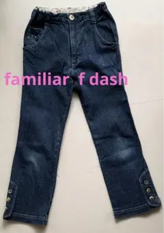 ファミリア　f dash デニムパンツ　ジーパン