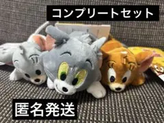 トムとジェリー 寝そべりマスコット　コンプリートセット