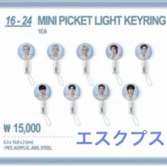 セブチ SEVENTEEN MD ミニイメージピケットキーリング エスクプス