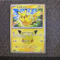 早い者勝ち ポケモンカード ピカチュウ エナジーテール 1枚