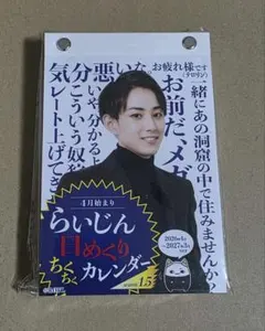 らいじん 日めくり ちくちく カレンダー - メルカリ