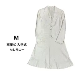 美品 セットアップ フォーマル オケージョン セレモニー 卒業式 入学式 卒園