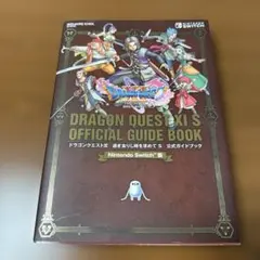 【SWITCH】ドラゴンクエストXI 過ぎ去りし時を求めてS 公式ガイドブック