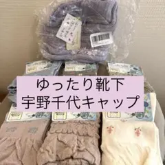レディース　靴下　帽子