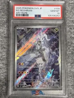 2025年最新】レシラム ar psa10の人気アイテム - メルカリ