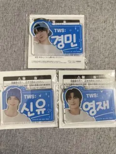 TWSトキーホルダー 3種 シニュ ヨンジェ ギョンミン