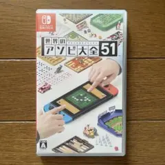 Nintendo Switch 世界のアソビ大全51